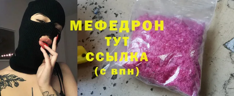 Меф мяу мяу мука Артёмовск